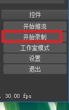 OBS Studio录制视频的简单方法