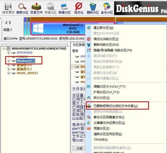 diskgenius数据怎么恢复 diskgenius数据恢复教程