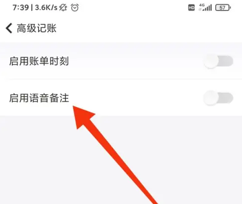 随手记如何显示备注 随手记开启语音备注方法