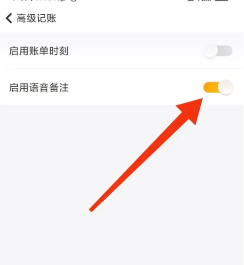 随手记如何显示备注 随手记开启语音备注方法