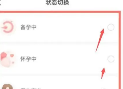 宝宝树孕育怎么切换孕育模式 切换孕育模式操作方法