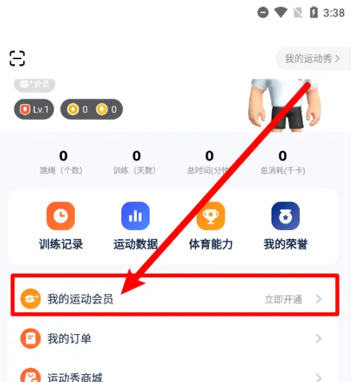 天天跳绳app怎么收费 天天跳绳开通运动会员方法