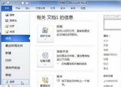 word2010取消按Ctrl键跟踪超链接功能的操作方法