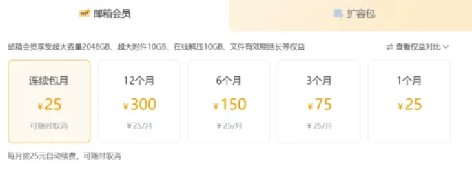 qq邮箱收费吗 qq邮箱付费会员权益一览