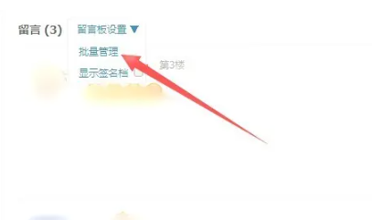 qq留言板怎么全部删除 qq留言板全部删除方法