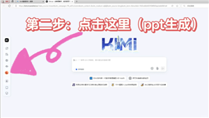 Kimi怎么用 Kimi怎么生成ppt