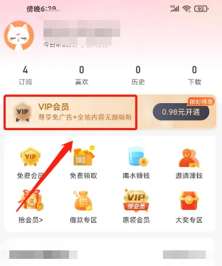 喜马拉雅听书极速版怎么办理会员卡 喜马拉雅极速版开通VIP会员方法