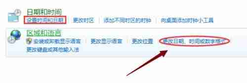 win7怎么更改日期和时间格式 win7日期和时间格式更改教程