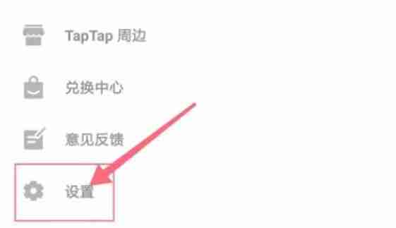 taptap如何设置密码 taptap如何设置密码