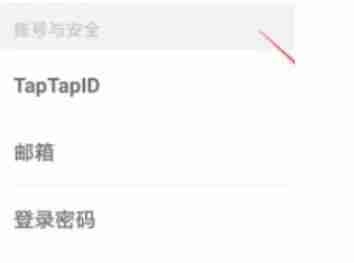 taptap如何设置密码 taptap如何设置密码