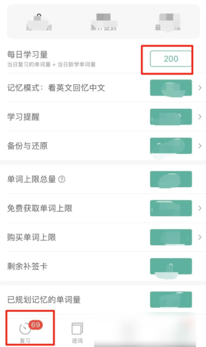 墨墨背单词怎么调整新单词量 墨墨背单词怎么更改每天背单词数量