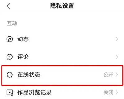 快手怎么设置隐身在线 快手设置隐身在线方法分享