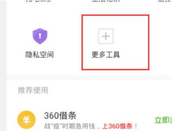 360手机卫士怎么发送匿名短信 发送匿名短信操作方法