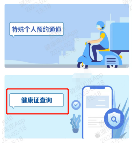 健康南京健康证在哪看 健康南京查看健康证方法介绍