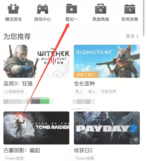 小黑盒app中怎么领取steam免费游戏