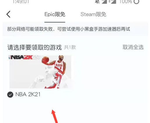 小黑盒app中怎么领取steam免费游戏