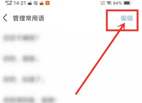 手心输入法怎么删除常用语 删除常用语操作方法
