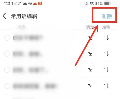 手心输入法怎么删除常用语 删除常用语操作方法