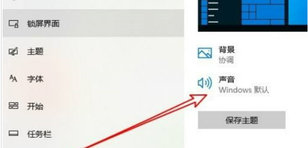 win10怎么关闭提示音 win10关闭设备弹出提示音方法