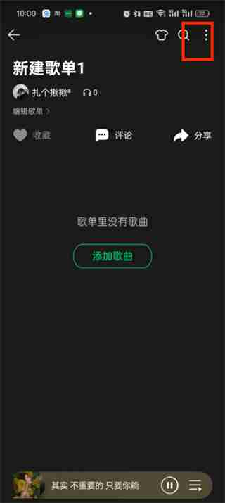 qq音乐歌单怎么设置隐私