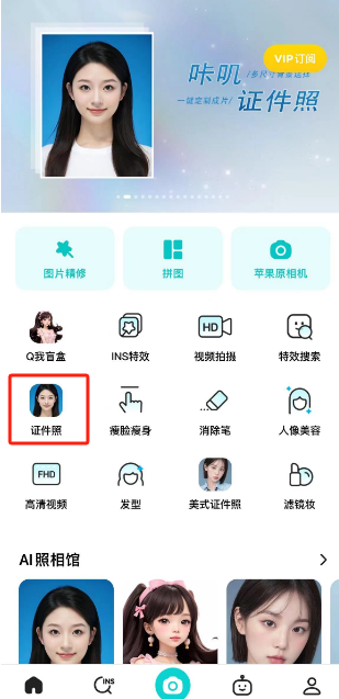 B612咔叽怎么拍摄证件照 B612咔叽证件照拍摄教程分享