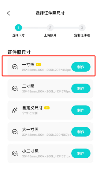 B612咔叽怎么拍摄证件照 B612咔叽证件照拍摄教程分享