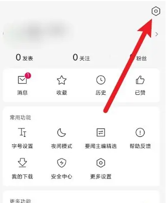 腾讯新闻取消提示音怎么设置