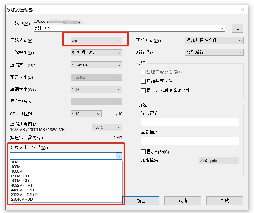 想传输大文件？教你用WinRAR和7-Zip分割ZIP包