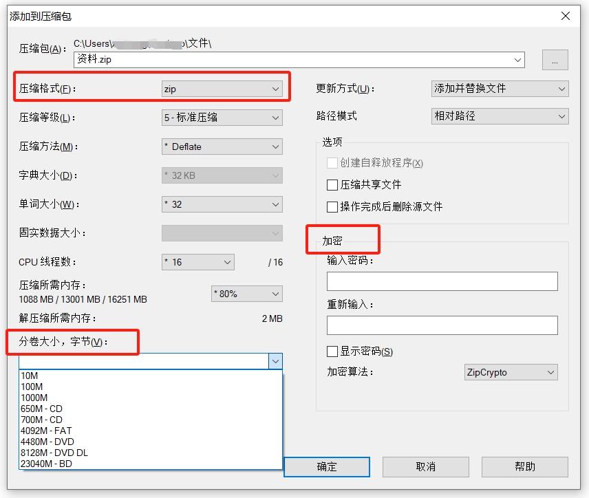 想传输大文件？教你用WinRAR和7-Zip分割ZIP包