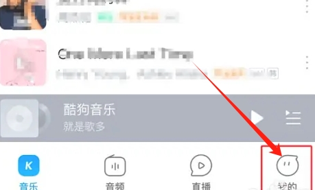 酷狗音乐怎么开深色模式？-酷狗音乐开深色模式的方法