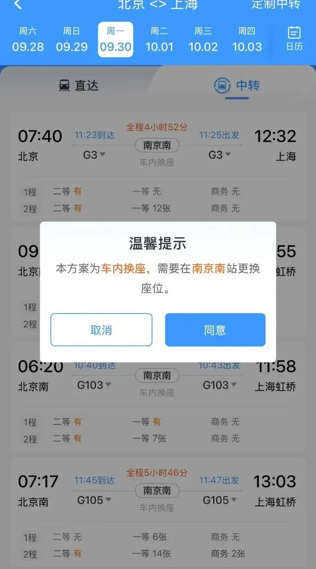 12306怎么进行车内换座 车内换座功能用法教程