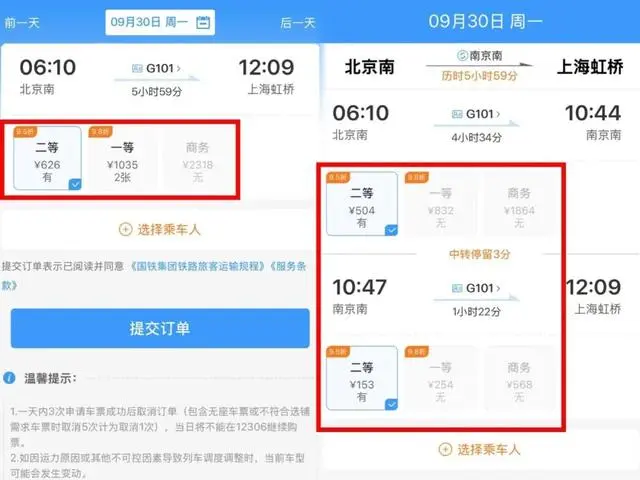 12306怎么进行车内换座 车内换座功能用法教程