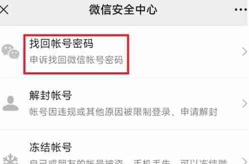 微信被回收了怎么找回 微信被回收了找回方法图文教程