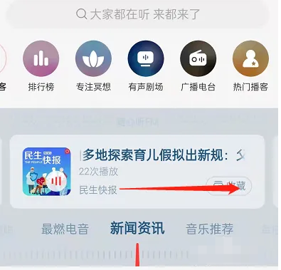 网易云音乐新闻资讯功能在哪_收听新闻教程分享