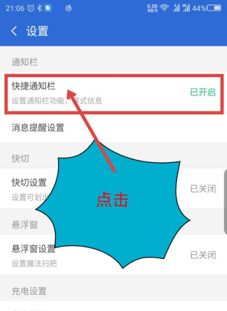 猎豹清理大师怎么关闭通知栏 关闭通知栏操作方法