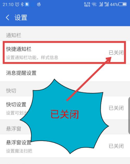 猎豹清理大师怎么关闭通知栏 关闭通知栏操作方法