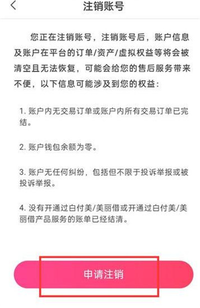 蘑菇街注销账户的方法步骤 蘑菇街怎么注销账户