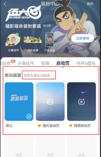 酷狗音乐启动画面怎么设置 启动画面设置方法图文教程