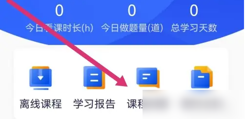 嗨学课堂课程问答怎么查看 嗨学课堂课程问答查看方法