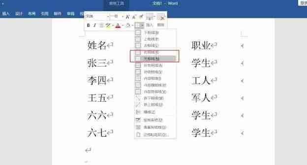 Word怎么绘制三线图 Word绘制三线图方法步骤