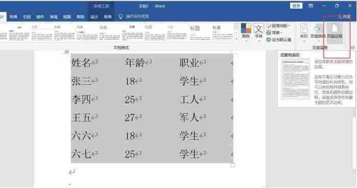 Word怎么绘制三线图 Word绘制三线图方法步骤