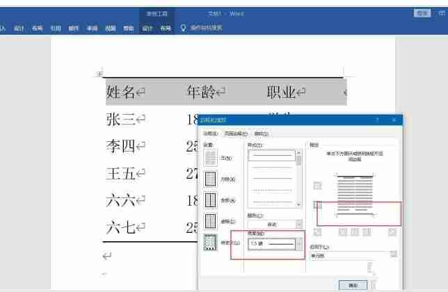 Word怎么绘制三线图 Word绘制三线图方法步骤