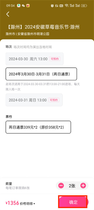大麦app如何一个人抢一天两个场次的票 大麦买两张票方法