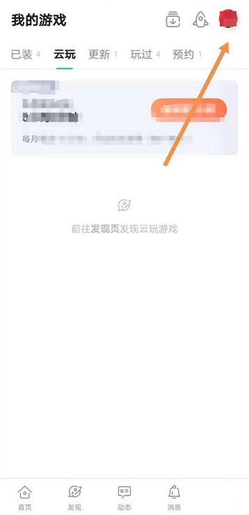 Taptap怎么查看玩过记录 Taptap查看玩过记录的方法