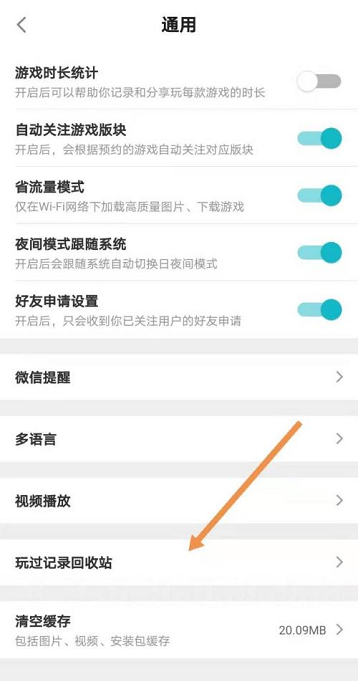 Taptap怎么查看玩过记录 Taptap查看玩过记录的方法