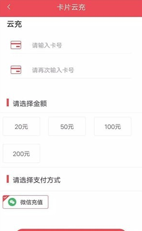 济宁公交app实体卡怎么充值 济宁公交app实体卡充值教程