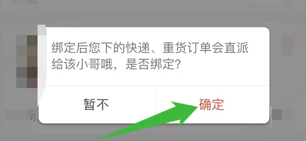 京东快递app如何设置专属小哥?-京东快递绑定专属快递小哥方法