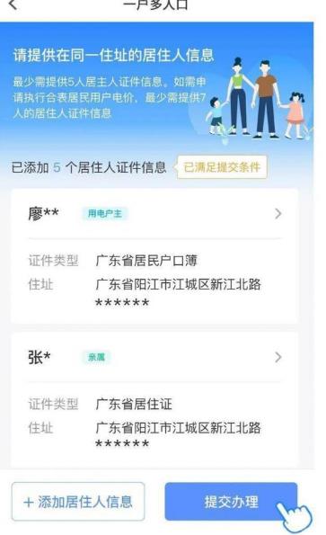 南网在线如何绑定多个用户编号 南网在线绑定多个用户编号方法