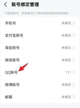 高德地图如何解绑QQ 解绑QQ操作步骤一览