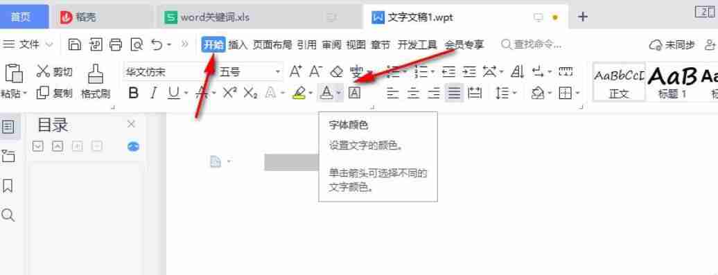 word文档输入文字不显示怎么办 